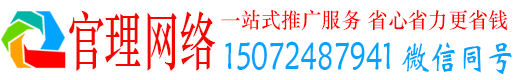 明水官理信息流代运营